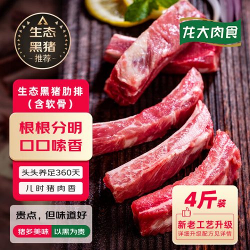 龙大肉食 国产黑猪肋排4斤 不含脊骨 黑猪肉生鲜-1 龙大肉食 国产黑猪肋排4斤 不含脊骨 黑猪肉生鲜-1