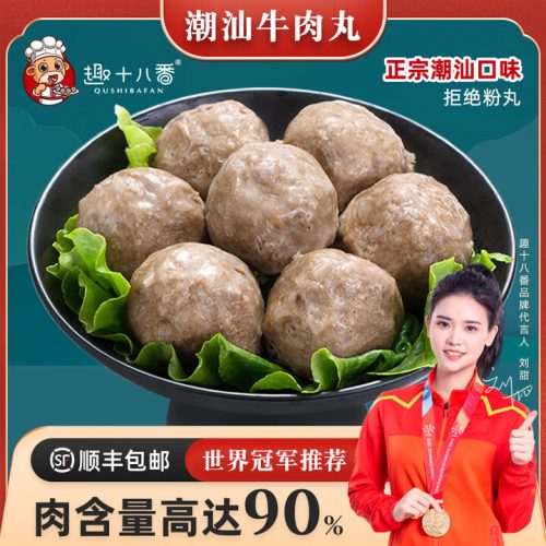 趣十八番 潮汕手打牛肉丸 2斤装 潮汕牛肉丸1斤+牛筋丸1斤