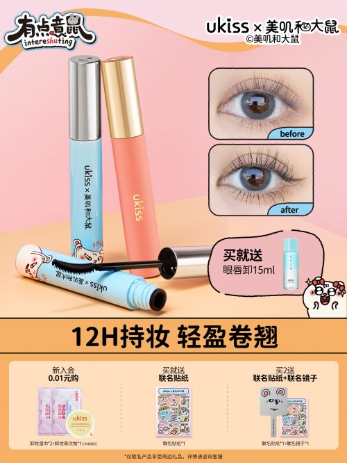 ukiss睫毛打底膏 防水纤长卷翘不晕染 睫毛膏-1 ukiss睫毛打底膏 防水纤长卷翘不晕染 睫毛膏-1