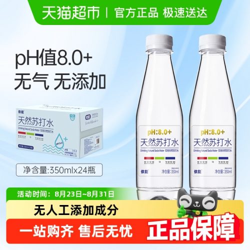 依能 天然弱碱性苏打水350mL*24瓶-1 依能 天然弱碱性苏打水350mL*24瓶-1