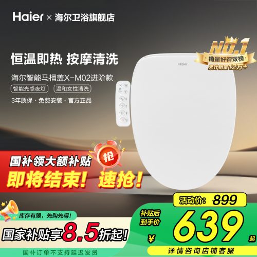 海尔 智能马桶盖V1-5205/5206 家用坐便板座圈-1 海尔 智能马桶盖V1-5205/5206 家用坐便板座圈-1