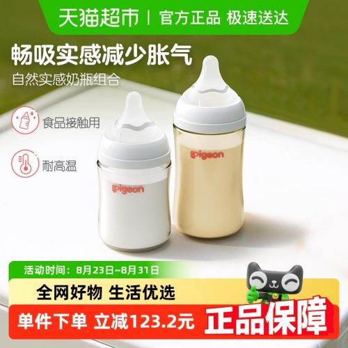 Pigeon贝亲婴儿宽口径 玻璃奶瓶160mL+ppsu奶瓶240mL组套-1 Pigeon贝亲婴儿宽口径 玻璃奶瓶160mL+ppsu奶瓶240mL组套-1