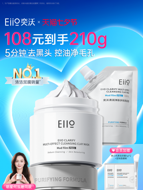 eiio清洁泥膜 去黑白头 深层清洁毛孔 白泥涂抹面膜-1 eiio清洁泥膜 去黑白头 深层清洁毛孔 白泥涂抹面膜-1