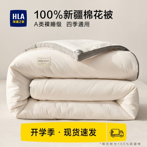 HLA/海澜之家 冬被 新疆纯棉花被子被芯 秋冬天棉被 春秋被褥-1 HLA/海澜之家 冬被 新疆纯棉花被子被芯 秋冬天棉被 春秋被褥-1