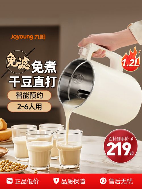 九阳DJ12A-D260 豆浆机 家用全自动多功能米糊破壁机-1 九阳DJ12A-D260 豆浆机 家用全自动多功能米糊破壁机-1