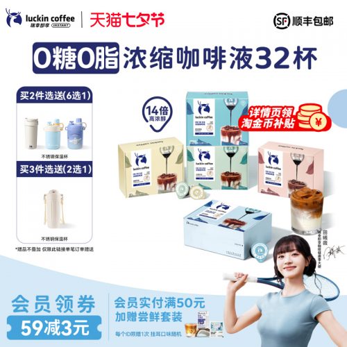 Luckin coffee 瑞幸咖啡 0糖0脂浓缩咖啡液 18mL*32杯-1 Luckin coffee 瑞幸咖啡 0糖0脂浓缩咖啡液 18mL*32杯-1