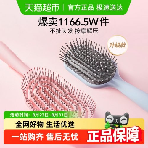 名创优品 梳子 长卷发梳 蓬松气囊梳 按摩头皮气垫梳-1 名创优品 梳子 长卷发梳 蓬松气囊梳 按摩头皮气垫梳-1