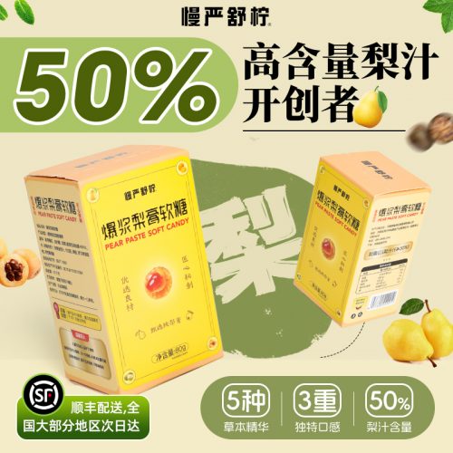 50%梨汁含量,慢严舒柠 爆浆慈梨膏软糖 17-20颗 80g*3瓶-1 50%梨汁含量,慢严舒柠 爆浆慈梨膏软糖 17-20颗 80g*3瓶-1