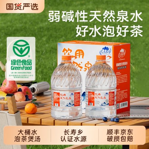 山姆同款,巴马百年 弱碱性高锶天然山泉水 5L*2桶-1 山姆同款,巴马百年 弱碱性高锶天然山泉水 5L*2桶-1