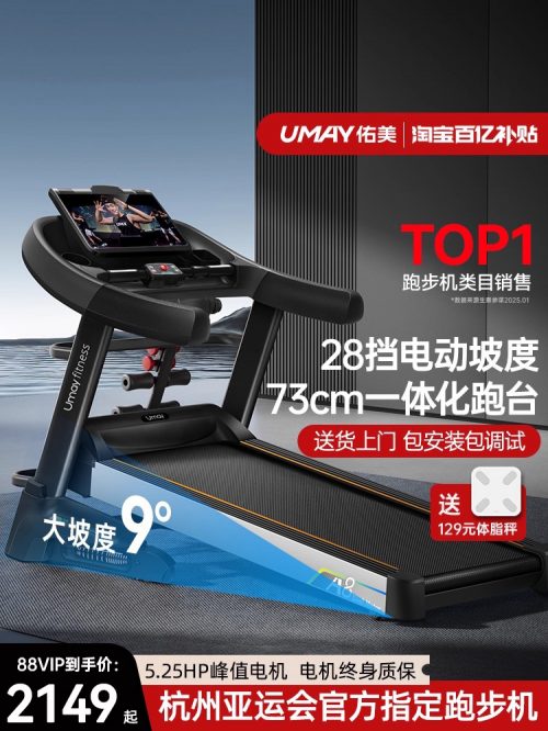 佑美A8 跑步机 可折叠超静音爬坡机-1 佑美A8 跑步机 可折叠超静音爬坡机-1