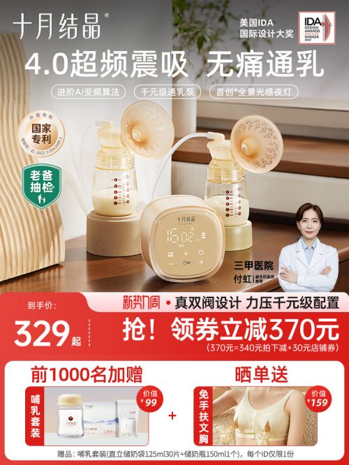十月结晶SH2385 双边电动吸奶器 全自动免手扶按摩静音挤奶器-1 十月结晶SH2385 双边电动吸奶器 全自动免手扶按摩静音挤奶器-1