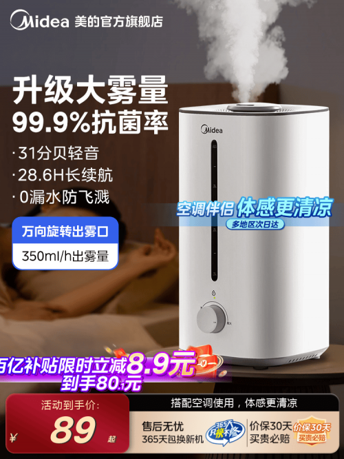 美的小型加湿器SC-3G40A 孕妇婴儿 客厅空调房大喷雾空气喷雾器-1 美的小型加湿器SC-3G40A 孕妇婴儿 客厅空调房大喷雾空气喷雾器-1
