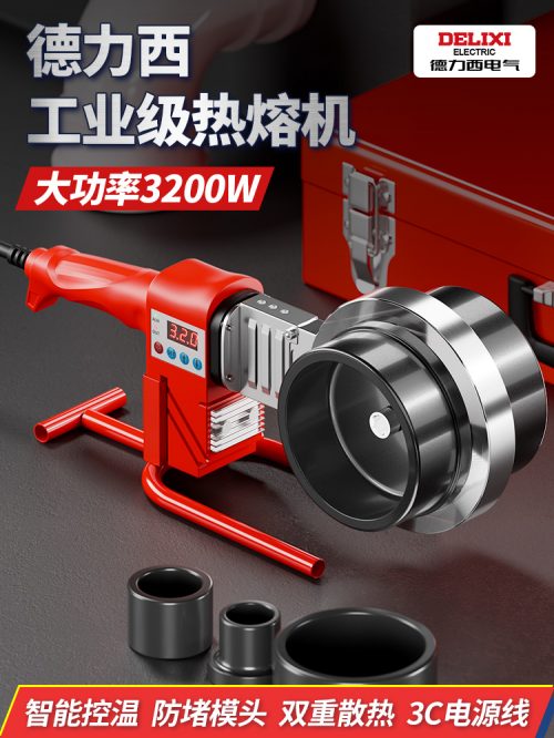 德力西 ppr水管对接热熔器热熔机 pe110 熔接器75水电焊机-1 德力西 ppr水管对接热熔器热熔机 pe110 熔接器75水电焊机-1