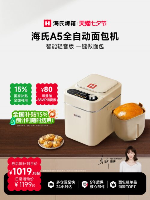 海氏A5 面包机 多功能全自动小型和面机 吐司机-1 海氏A5 面包机 多功能全自动小型和面机 吐司机-1