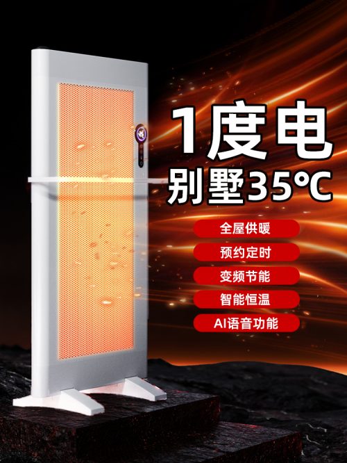 中普斯特 取暖器 石墨烯全屋大面积 节能新款立挂两用电暖器