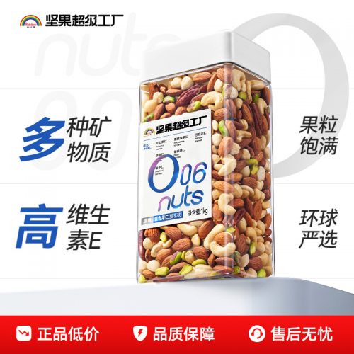 天虹牌 罐装 混合坚果 每日坚果 原味纯坚果