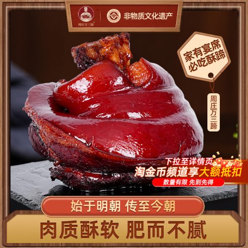 周庄特产 沈万三 卤味肘子蹄膀600g-1 周庄特产 沈万三 卤味肘子蹄膀600g-1