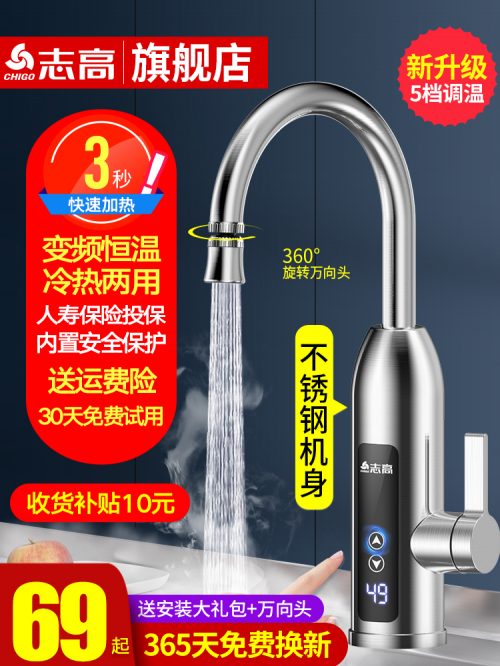 志高 电热水龙头 ZG-D9 速热即热式加热厨房宝-1 志高 电热水龙头 ZG-D9 速热即热式加热厨房宝-1