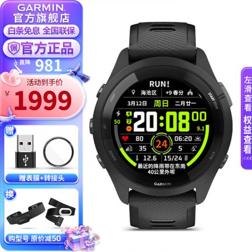 Garmin 佳明 Forerunner 265 户外运动智能手表-1 Garmin 佳明 Forerunner 265 户外运动智能手表-1