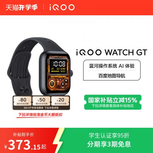iQOO WATCH GT 智能手表 运动跑步长续航通讯 手机血氧心率-1 iQOO WATCH GT 智能手表 运动跑步长续航通讯 手机血氧心率-1