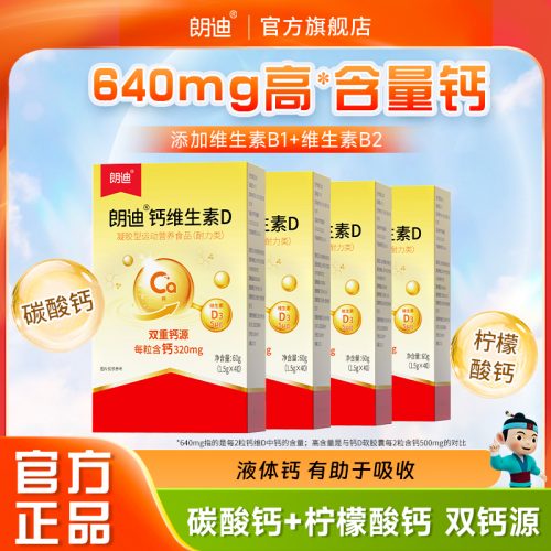 朗迪 钙维生素D软胶囊 40粒*6盒-1 朗迪 钙维生素D软胶囊 40粒*6盒-1
