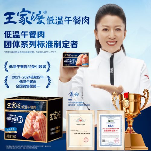 王家渡 低温午餐肉 90%猪肉 198g*5盒 送黑胡椒198*1盒+午餐肉肠300g
