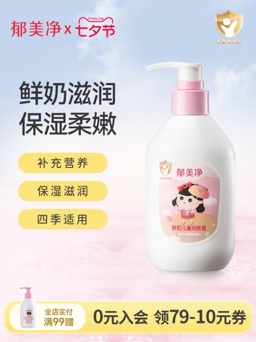 郁美净 儿童身体乳香香乳 110g*2瓶