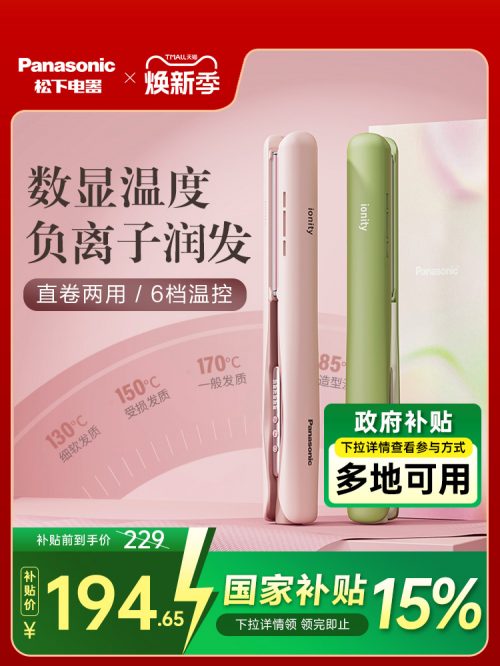 松下 卷发棒 直夹板直卷两用负离子大小卷奶油棒HV31