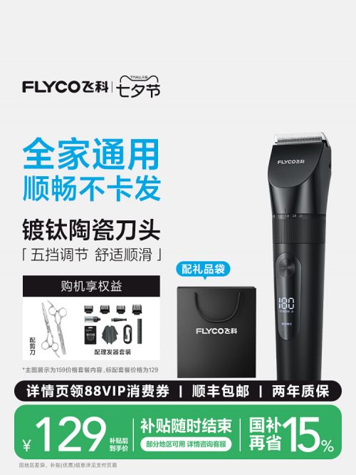 飞科 FC5908理发器 电推剪 男士电动剃头刀专用