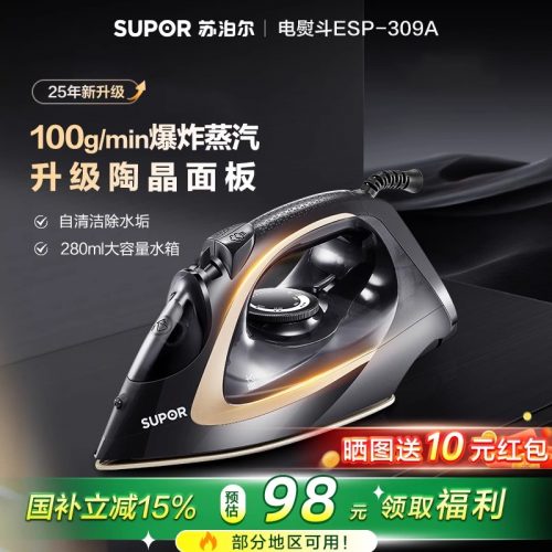苏泊尔 电熨斗 手持小型蒸汽熨烫机 ESP-309A