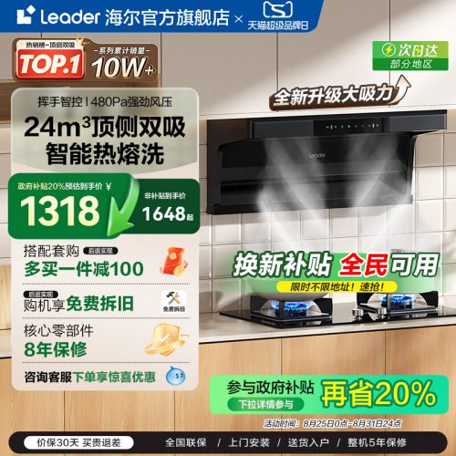 海尔智家Leader懒人92D 油烟机燃气灶套装