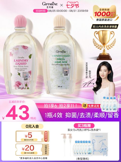 Giffarine 芝芙莲 内衣洗衣液500mL 赠旅行装5ml*4片