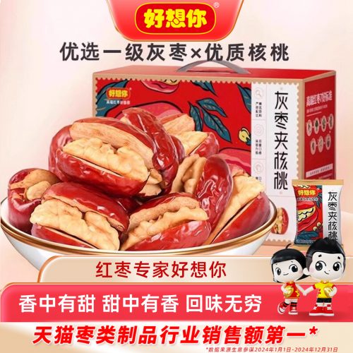 好想你 红枣夹核桃礼盒660g