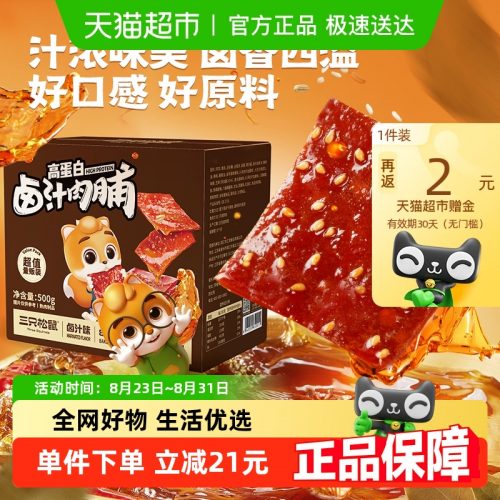 三只松鼠 高蛋白卤汁肉脯量贩装 500g