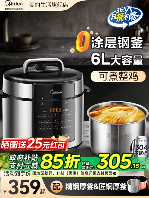 美的MY-E6915G 电压力锅 0涂层全自动电高压锅6L
