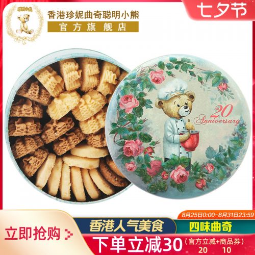 香港珍妮 曲奇聪明小 熊曲奇饼干320g 礼盒装-1 香港珍妮 曲奇聪明小 熊曲奇饼干320g 礼盒装-1