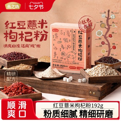 燕之坊 红豆薏米枸杞粉 192g*2盒