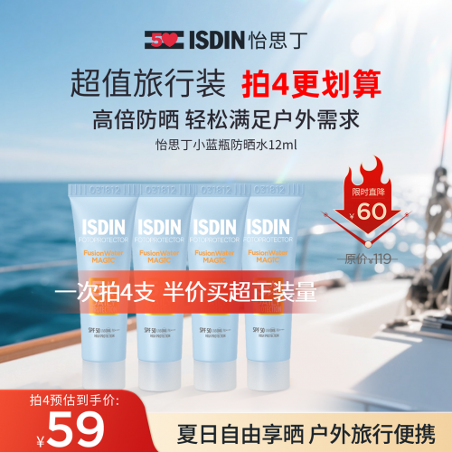ISDIN 怡思丁 SPF50+多维光护沁融水感防晒液 12ml*4件-1 ISDIN 怡思丁 SPF50+多维光护沁融水感防晒液 12ml*4件-1