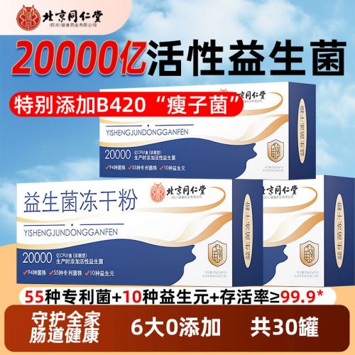 北京同仁堂 唐花韵 小蓝瓶益生菌冻干粉2g*10瓶-1 北京同仁堂 唐花韵 小蓝瓶益生菌冻干粉2g*10瓶-1