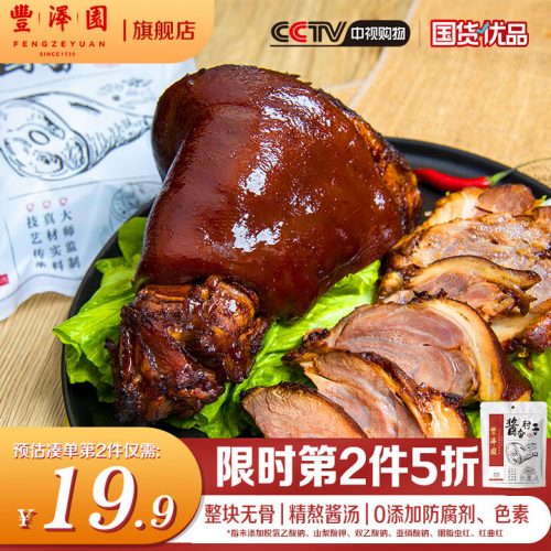 全聚德旗下 丰泽园 无骨酱香肘子200g*2袋-1 全聚德旗下 丰泽园 无骨酱香肘子200g*2袋-1