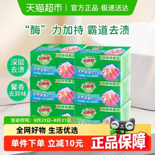 好爸爸 肥皂 洗衣皂 家用整箱210G*12块-1 好爸爸 肥皂 洗衣皂 家用整箱210G*12块-1