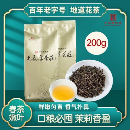 元长厚 老北京茉莉花茶 茉莉香盈200g