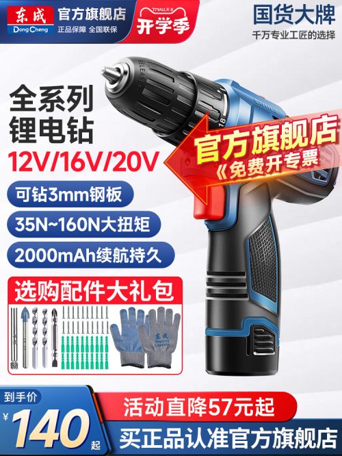 东成 电钻MJZ1201 电动螺丝刀 冲击钻 电转手枪钻 充电手电钻