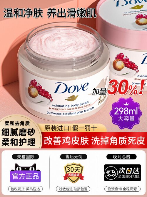 多芬 磨砂膏 嫩白沐浴盐露 全身体搓泥宝