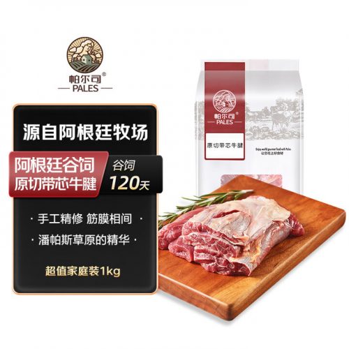 PALES 帕尔司 阿根廷谷饲原切带芯牛腱子 净重2斤-1 PALES 帕尔司 阿根廷谷饲原切带芯牛腱子 净重2斤-1