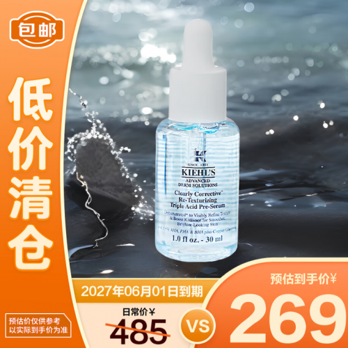 Kiehl\'s 科颜氏 溜溜瓶精研三酸焕肤精华 30ml-1 Kiehl\'s 科颜氏 溜溜瓶精研三酸焕肤精华 30ml-1