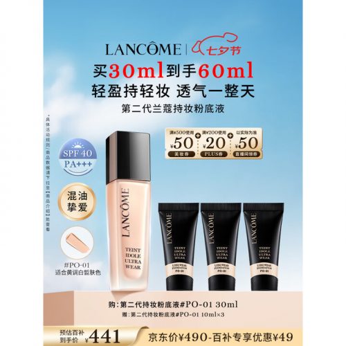 Lancome 兰蔻 新持妆粉底液PO-01 象牙白 30ml+赠10ml*3支