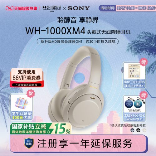 Sony/索尼 耳机 WH-1000XM4 高解析度 头戴无线降噪-1 Sony/索尼 耳机 WH-1000XM4 高解析度 头戴无线降噪-1