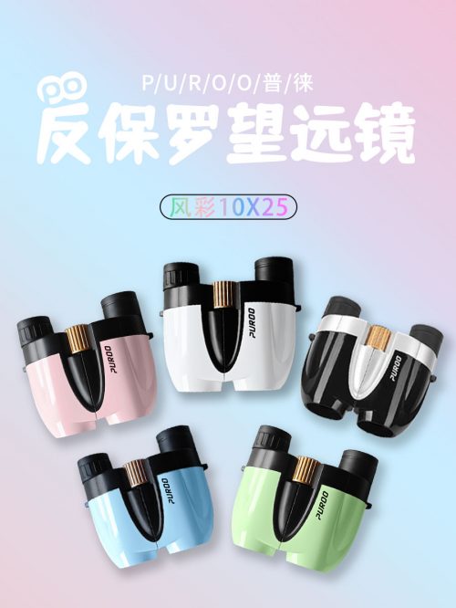 PUROO 反保罗 双筒望远镜 小型便携式-1 PUROO 反保罗 双筒望远镜 小型便携式-1