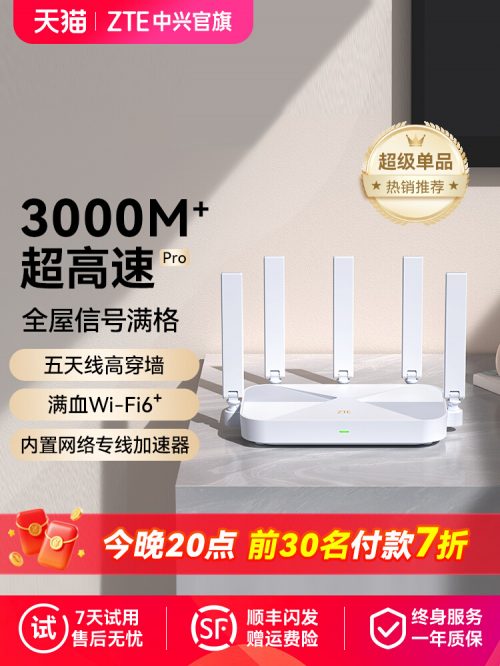 ZTE中兴AX3000M 路由器 巡天版wifi6 高速光纤穿墙
